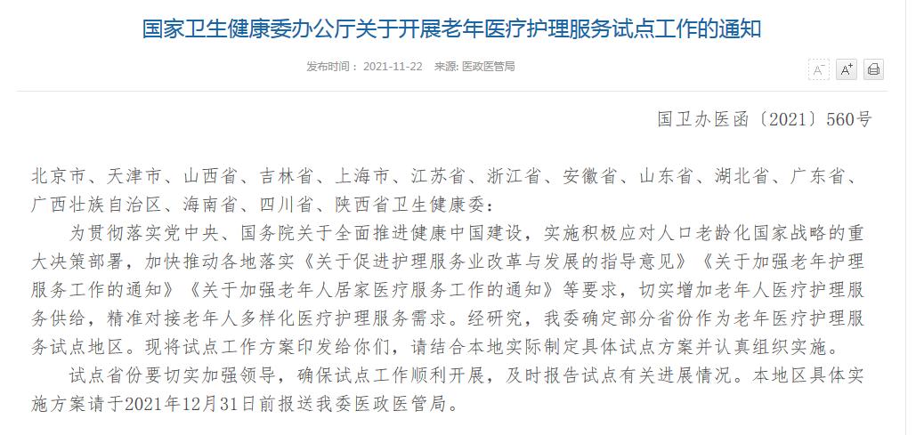安徽被纳入老年医疗护理服务试点省份 有6项任务