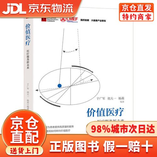 价值医疗：医疗服务新未来